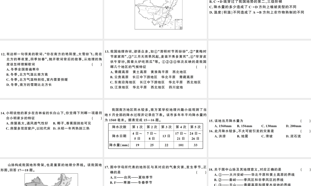 八年级地理上册 期中检测卷习题课件 （新版）湘教版-（新版）湘教版初中八年级上册地理课件