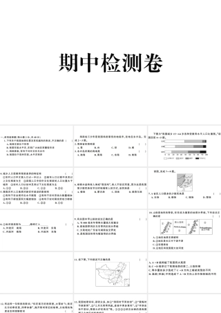 八年级地理上册 期中检测卷习题课件 （新版）湘教版-（新版）湘教版初中八年级上册地理课件
