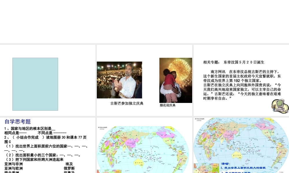 八年级地理上册 第四章 第一节 国家和地区课件2 中图版-中图版初中八年级上册地理课件