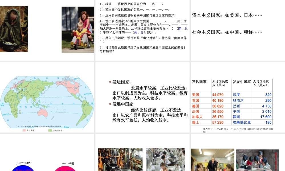 八年级地理上册 第四章 第一节 国家和地区课件2 中图版-中图版初中八年级上册地理课件