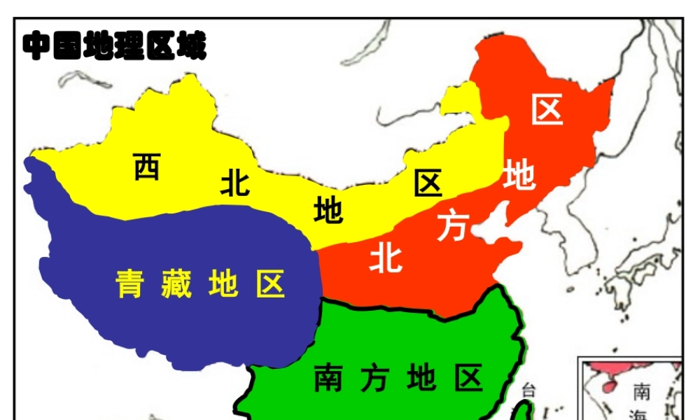 八年级地理下册 5.2 北方地区课件 （新版）湘教版-（新版）湘教版初中八年级下册地理课件
