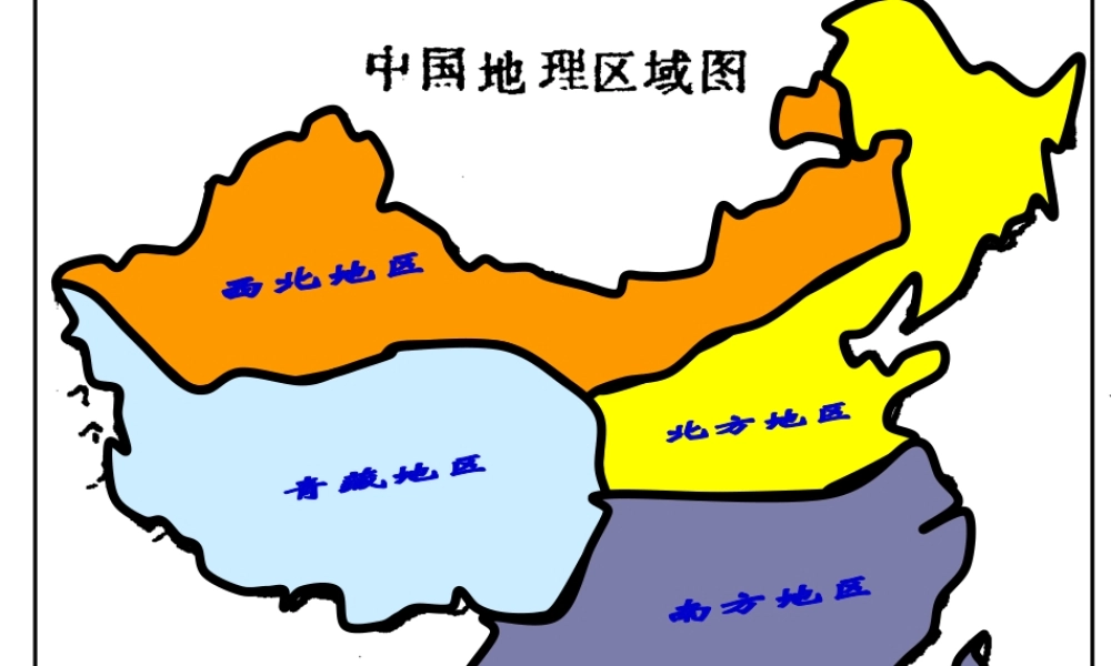 八年级地理下册 6.4 青藏地区课件2 （新版）粤教版-（新版）粤教版初中八年级下册地理课件