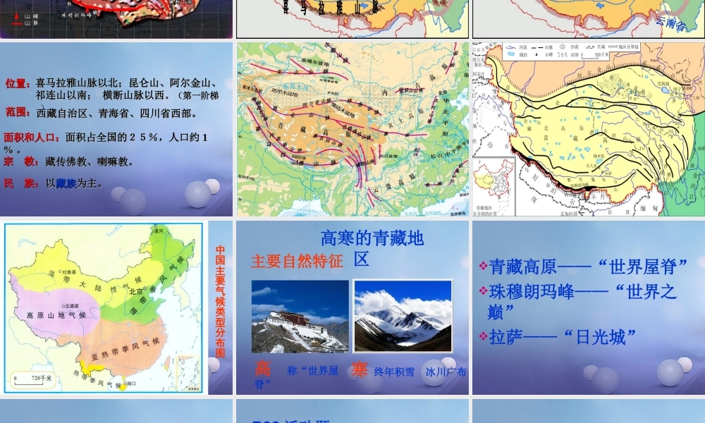 八年级地理下册 6.4 青藏地区课件2 （新版）粤教版-（新版）粤教版初中八年级下册地理课件