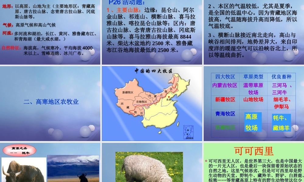 八年级地理下册 6.4 青藏地区课件2 （新版）粤教版-（新版）粤教版初中八年级下册地理课件