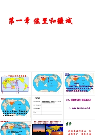八年级地理上册 第一章《中国的疆域和人口》第一节 位置和疆域课件 粤教版