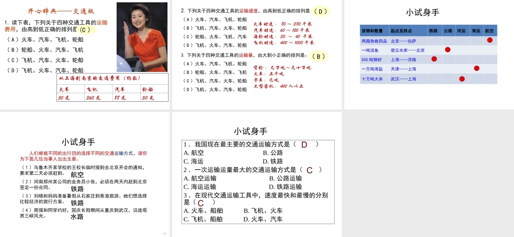 八年级地理上册 第四章 第一节 交通运输（第1课时）交通运输方式的选择课件 （新版）新人教版-（新版）新人教版初中八年级上册地理课件