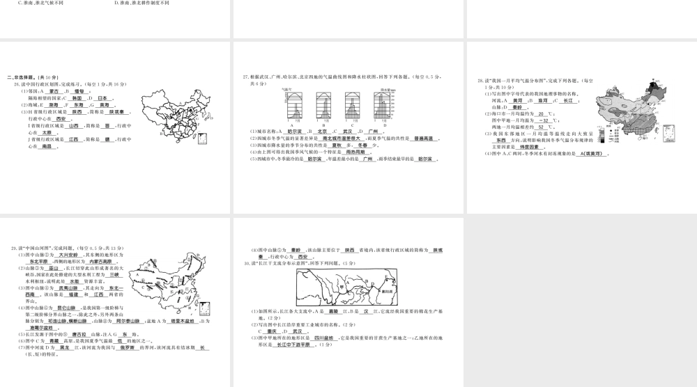 八年级地理上册 期中习题课件 （新版）新人教版-（新版）新人教版初中八年级上册地理课件