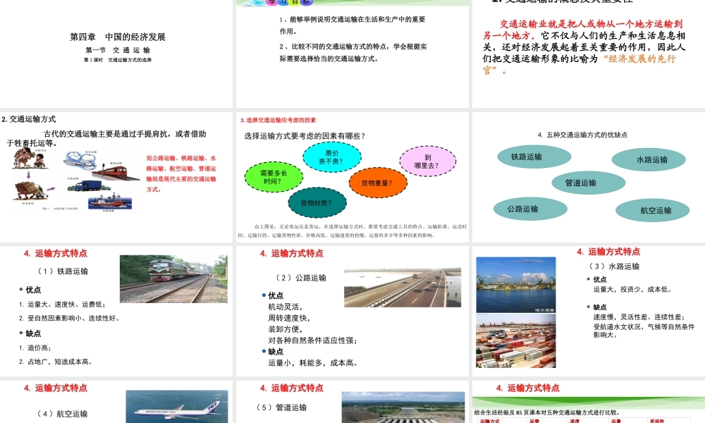 八年级地理上册 第四章 第一节 交通运输（第1课时）课件 （新版）新人教版-（新版）新人教版初中八年级上册地理课件