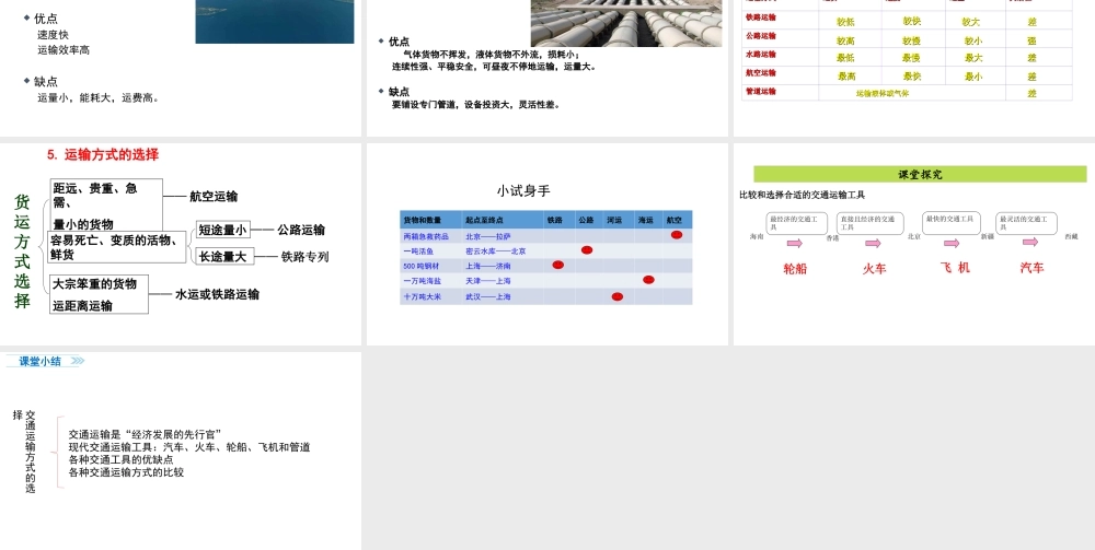 八年级地理上册 第四章 第一节 交通运输（第1课时）课件 （新版）新人教版-（新版）新人教版初中八年级上册地理课件