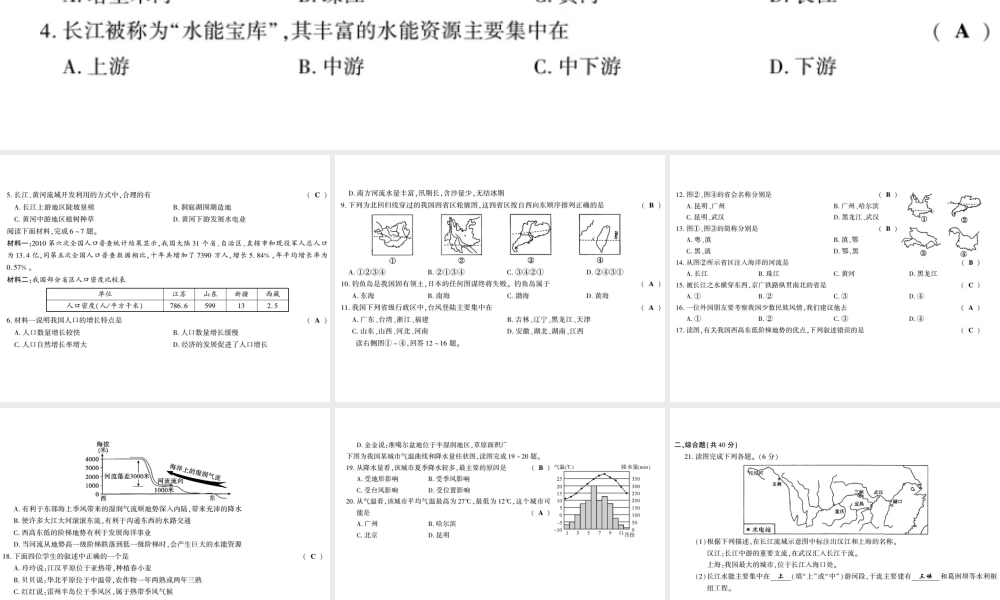 八年级地理上册 期中综合测评卷课件 （新版）湘教版-（新版）湘教版初中八年级上册地理课件