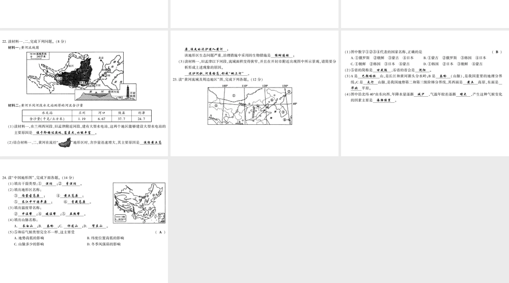 八年级地理上册 期中综合测评卷课件 （新版）湘教版-（新版）湘教版初中八年级上册地理课件