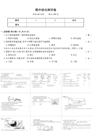 八年级地理上册 期中综合测评卷课件 （新版）湘教版-（新版）湘教版初中八年级上册地理课件