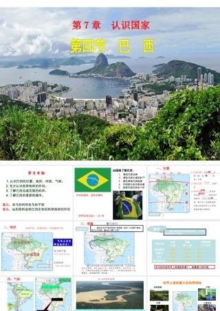 八年级地理下册 7.4《巴西》课件1 中图版-中图版初中八年级下册地理课件