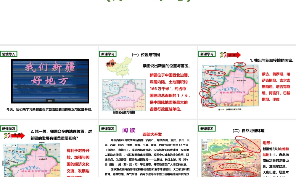 八年级地理下册 8.3 新疆维吾尔自治区的地理概况与区域开发（第1课时）课件 （新版）湘教版
