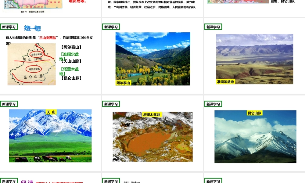 八年级地理下册 8.3 新疆维吾尔自治区的地理概况与区域开发（第1课时）课件 （新版）湘教版