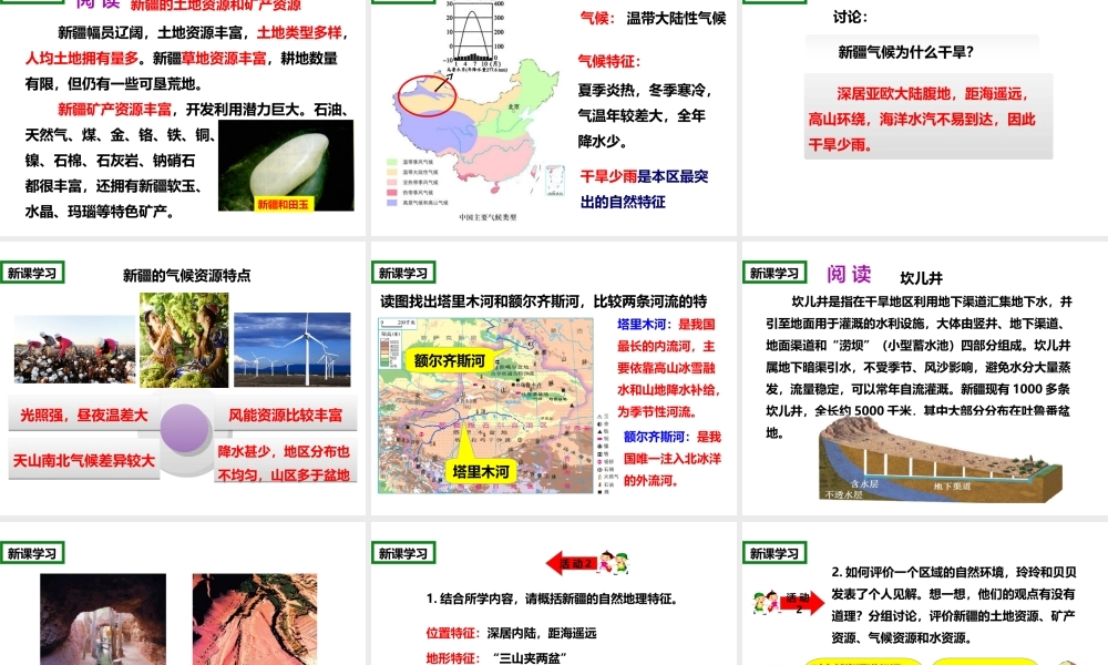 八年级地理下册 8.3 新疆维吾尔自治区的地理概况与区域开发（第1课时）课件 （新版）湘教版