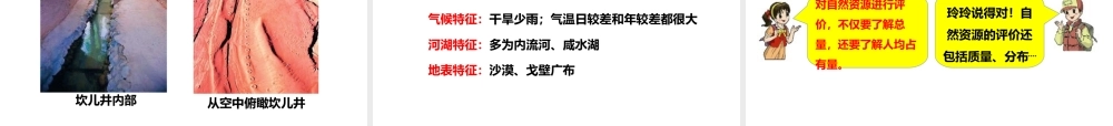八年级地理下册 8.3 新疆维吾尔自治区的地理概况与区域开发（第1课时）课件 （新版）湘教版