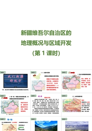 八年级地理下册 8.3 新疆维吾尔自治区的地理概况与区域开发（第1课时）课件 （新版）湘教版