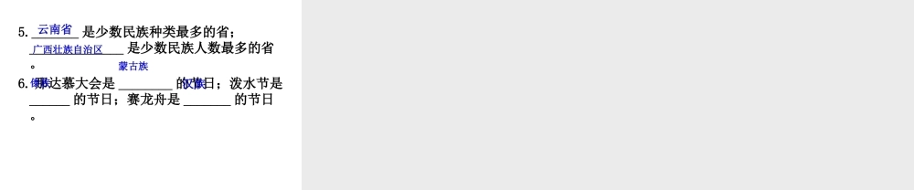 八年级地理上册 第一章《中国的疆域与人口》复习课件 （新版）湘教版-（新版）湘教版初中八年级上册地理课件