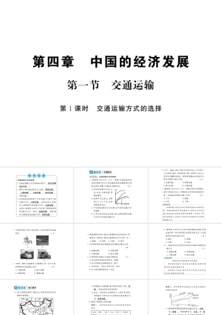 八年级地理上册 第四章 第一节 交通运输（第1课时）习题课件 （新版）新人教版-（新版）新人教版初中八年级上册地理课件