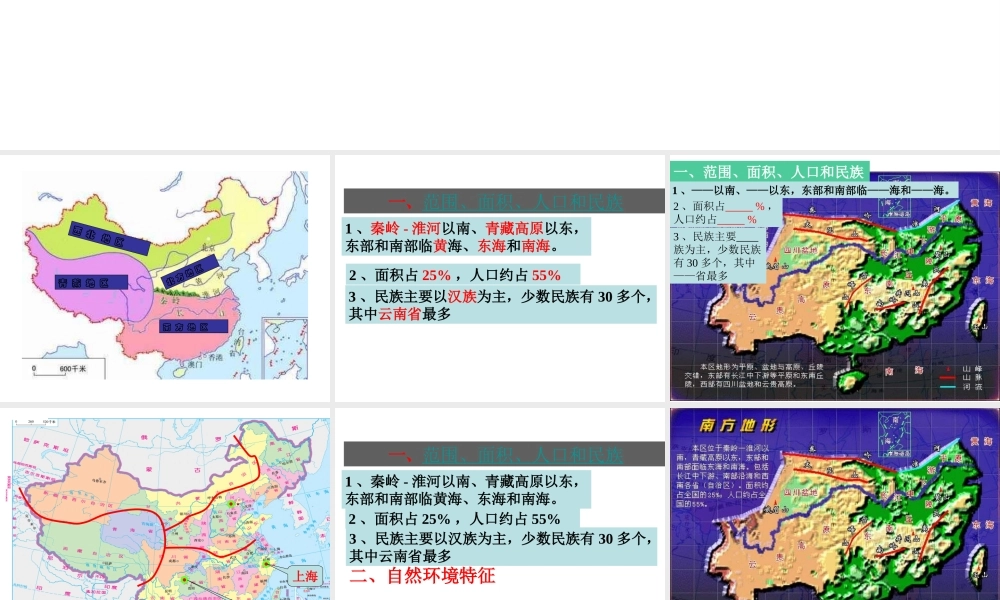 八年级地理下册 5.2 南方地区课件 （新版）湘教版-（新版）湘教版初中八年级下册地理课件