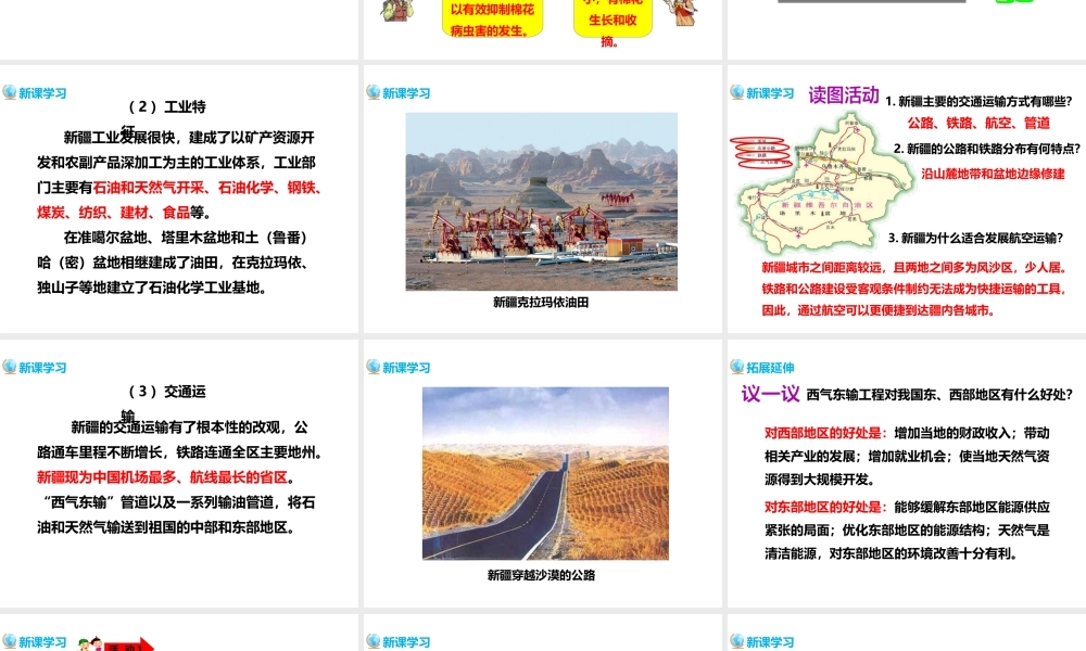 八年级地理下册 8.3 新疆维吾尔自治区的地理概况与区域开发（第2课时）课件 （新版）湘教版