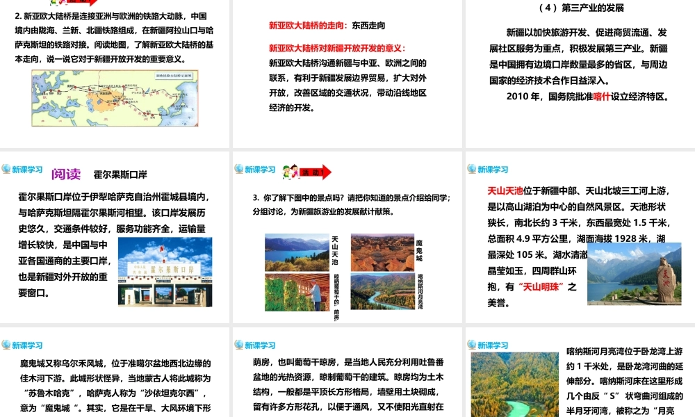 八年级地理下册 8.3 新疆维吾尔自治区的地理概况与区域开发（第2课时）课件 （新版）湘教版