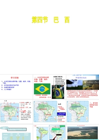 八年级地理下册 7.4《巴西》课件2 中图版-中图版初中八年级下册地理课件