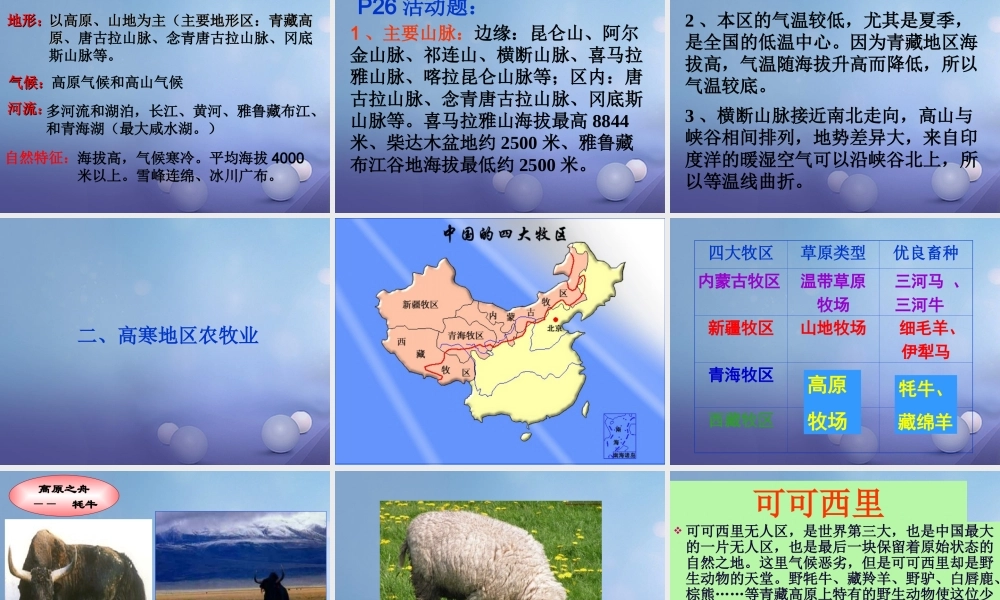 八年级地理下册 6.4 青藏地区课件2 粤教版-粤教版初中八年级下册地理课件