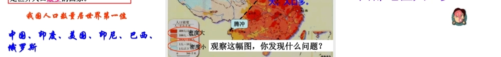 八年级地理上册 第一章中国的疆域和人口复习课件 （新版）湘教版-（新版）湘教版初中八年级上册地理课件