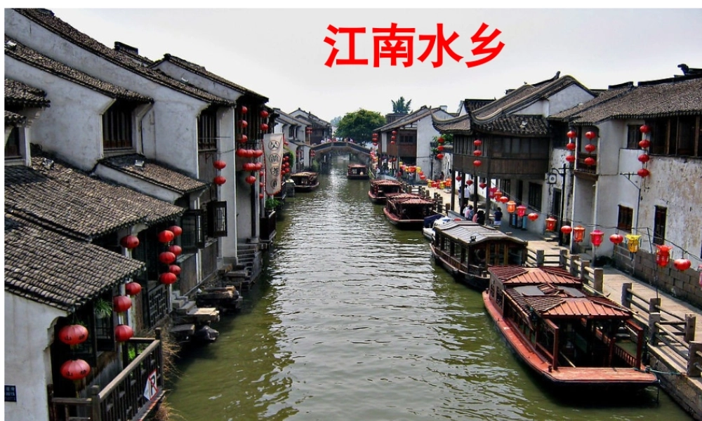 八年级地理下册 5.2 南方地区课件 湘教版-湘教版初中八年级下册地理课件