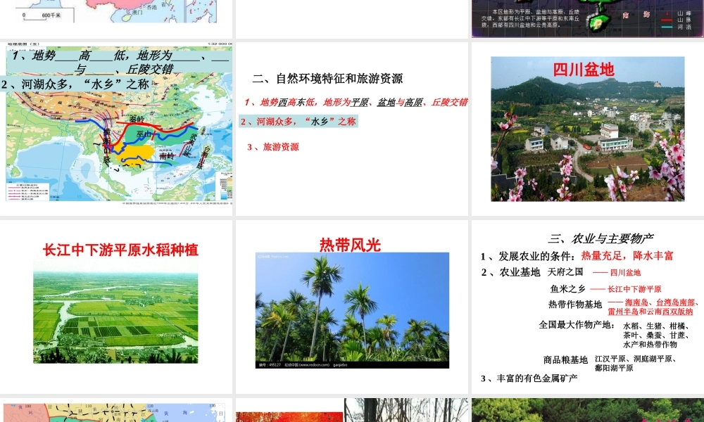 八年级地理下册 5.2 南方地区课件 湘教版-湘教版初中八年级下册地理课件