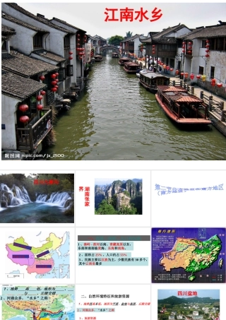 八年级地理下册 5.2 南方地区课件 湘教版-湘教版初中八年级下册地理课件