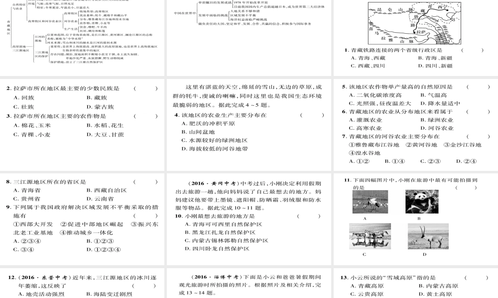 八年级地理下册 第九,十章期末专题复习课件 （新版）新人教版-（新版）新人教版初中八年级下册地理课件