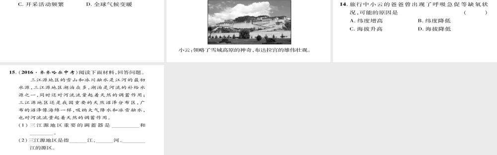 八年级地理下册 第九,十章期末专题复习课件 （新版）新人教版-（新版）新人教版初中八年级下册地理课件