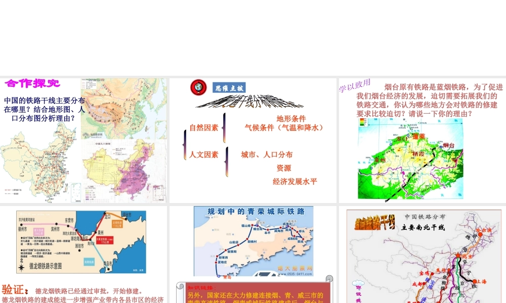八年级地理上册 第四章 第一节 交通运输（第2课时）课件 新人教版-新人教版初中八年级上册地理课件