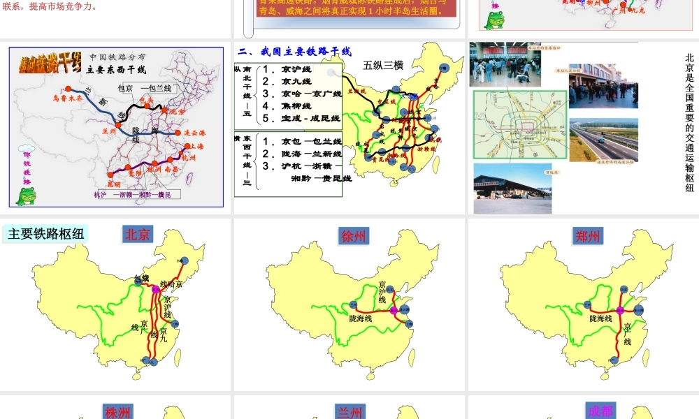 八年级地理上册 第四章 第一节 交通运输（第2课时）课件 新人教版-新人教版初中八年级上册地理课件