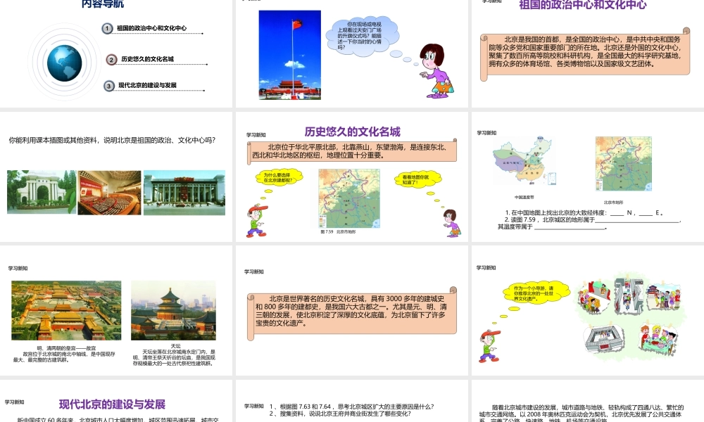 八年级地理下册 7.4《北京市》课件 （新版）粤教版-（新版）粤教版初中八年级下册地理课件