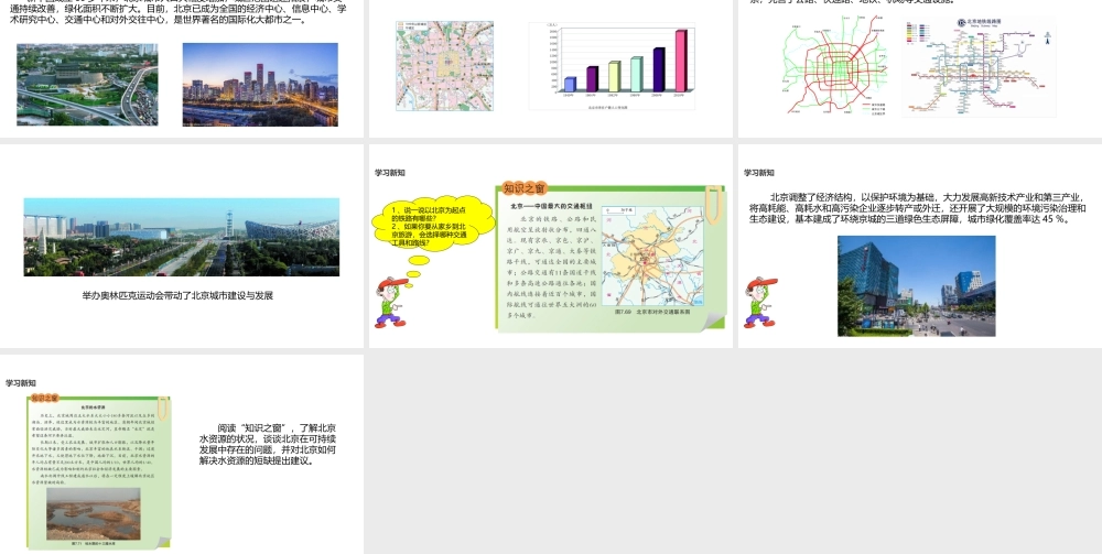 八年级地理下册 7.4《北京市》课件 （新版）粤教版-（新版）粤教版初中八年级下册地理课件
