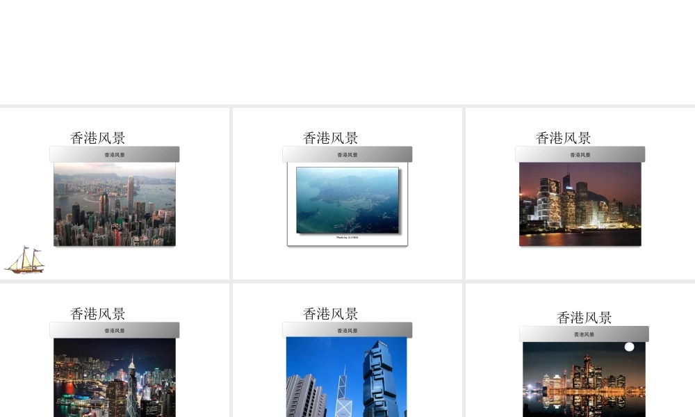 八年级地理下册 8.3《香港、澳门》课件 （新版）粤教版-（新版）粤教版初中八年级下册地理课件