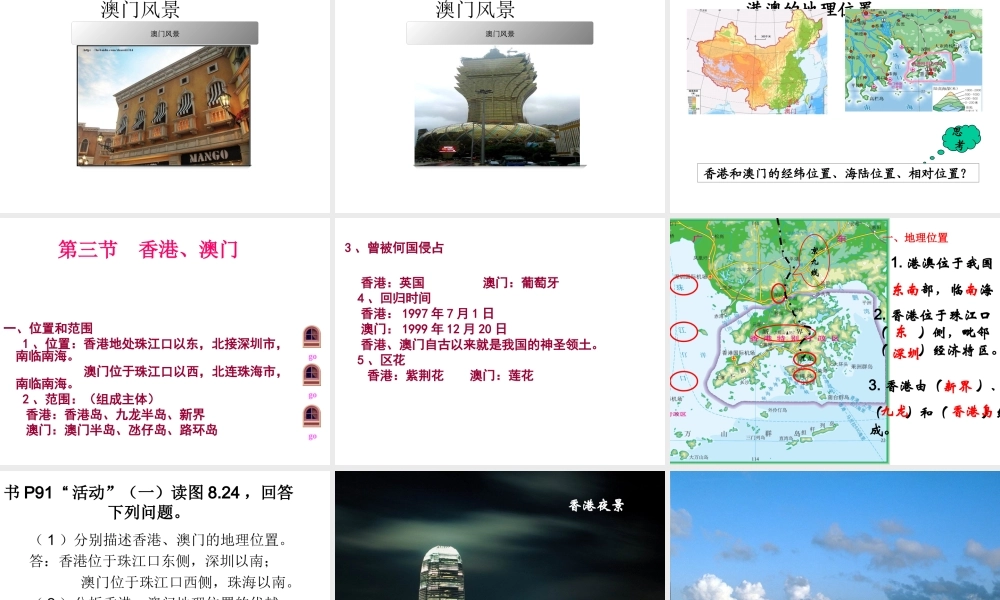 八年级地理下册 8.3《香港、澳门》课件 （新版）粤教版-（新版）粤教版初中八年级下册地理课件