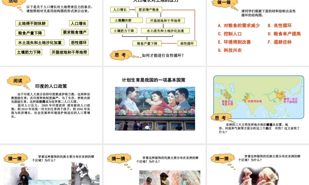 八年级地理下册 5.2 学习与探究-亚洲的人文环境和地域差异课件 （新版）中图版-（新版）中图版初中八年级下册地理课件