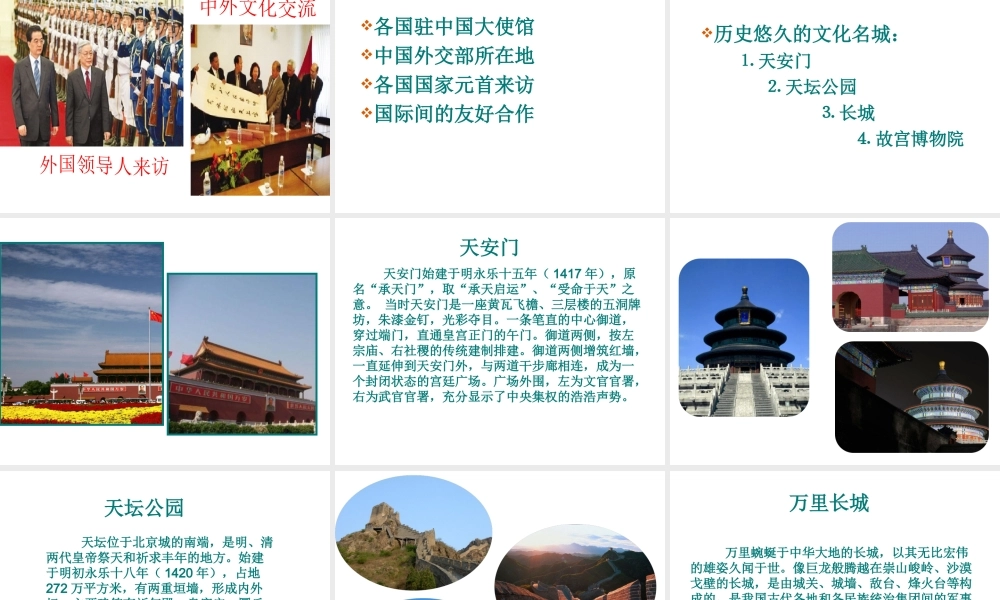 八年级地理下册 7.4《北京市》课件1 （新版）粤教版-（新版）粤教版初中八年级下册地理课件