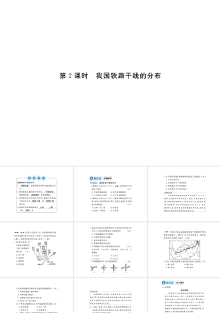 八年级地理上册 第四章 第一节 交通运输（第2课时）习题课件 （新版）新人教版-（新版）新人教版初中八年级上册地理课件