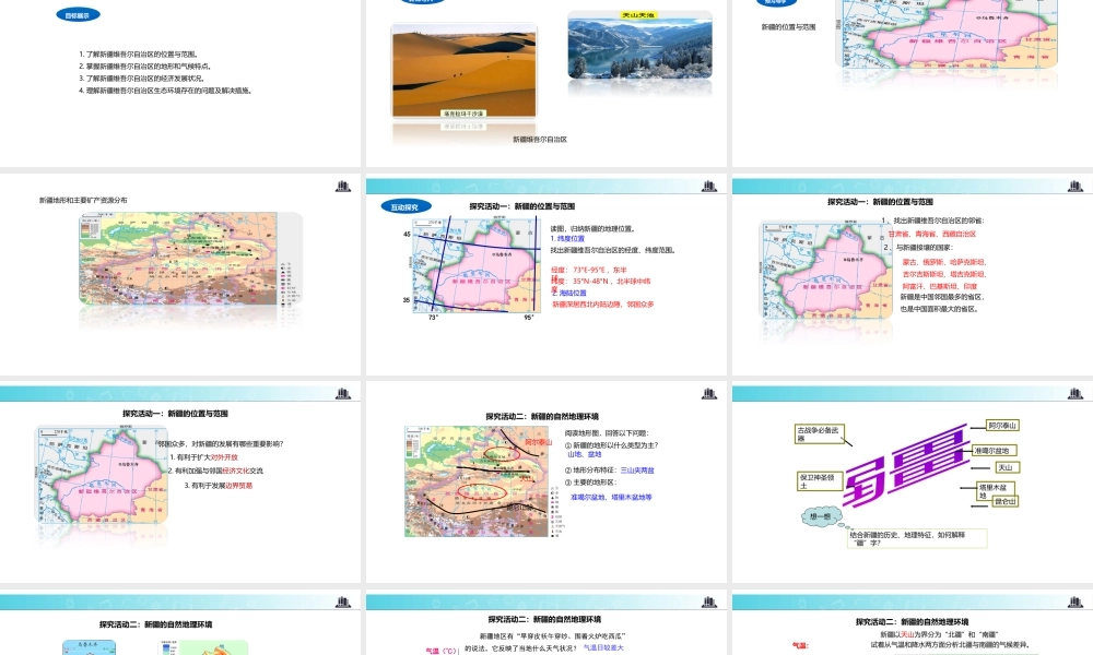 八年级地理下册 8.3新疆维吾尔自治区的地理概况与区域开发课件 （新版）湘教版-（新版）湘教版初中八年级下册地理课件