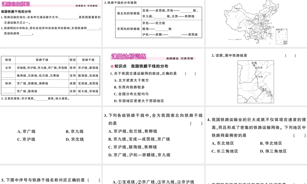 八年级地理上册 第四章 第一节 交通运输（第二课时）习题课件 （新版）新人教版-（新版）新人教版初中八年级上册地理课件