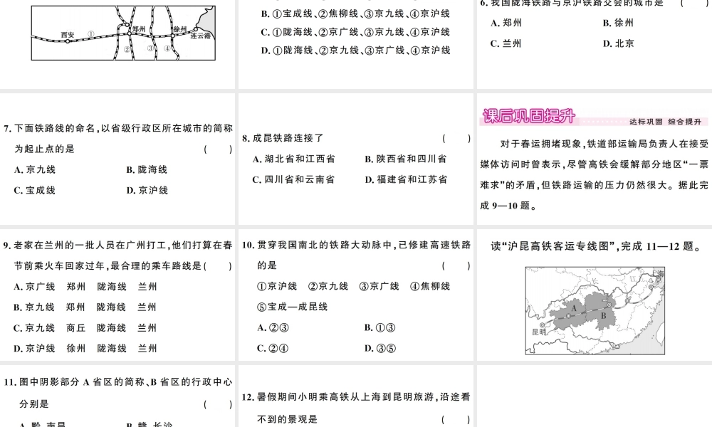 八年级地理上册 第四章 第一节 交通运输（第二课时）习题课件 （新版）新人教版-（新版）新人教版初中八年级上册地理课件