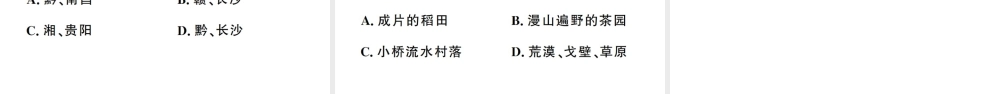 八年级地理上册 第四章 第一节 交通运输（第二课时）习题课件 （新版）新人教版-（新版）新人教版初中八年级上册地理课件
