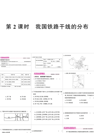 八年级地理上册 第四章 第一节 交通运输（第二课时）习题课件 （新版）新人教版-（新版）新人教版初中八年级上册地理课件