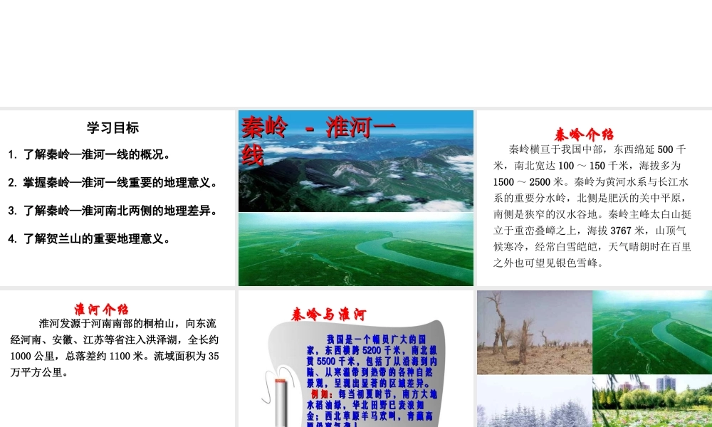 八年级地理下册 5.2 重要的地理分界线课件 （新版）粤教版-（新版）粤教版初中八年级下册地理课件